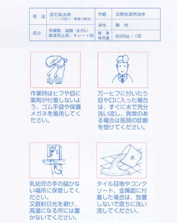 和協産業 デオライトL - トイレ尿石・スケール除去剤 03