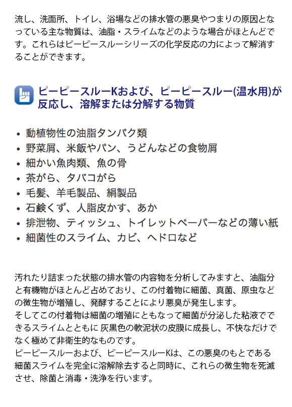 和協産業 ピーピースルー - 排水パイプ用フレーク状洗浄剤03