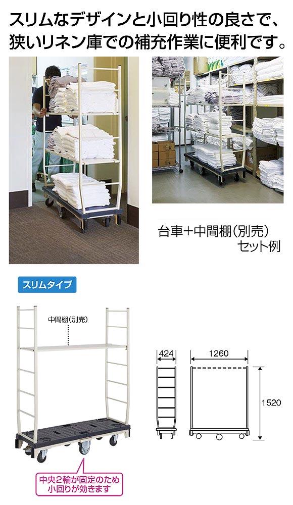 ■受注生産品■山崎産業 ６輪台車 - スリムなデザインと小回り性の良いリネン台車【代引不可】 商品詳細01