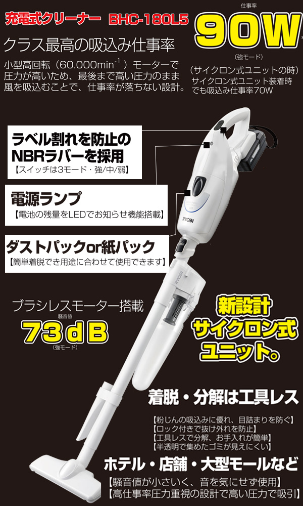 RYOBI(リョービ) ハンディークリーナー BHC-180L5 充電器 バッテリー セット - リチウムイオンバッテリー充電式クリーナー(サイクロン式ユニット付き)01