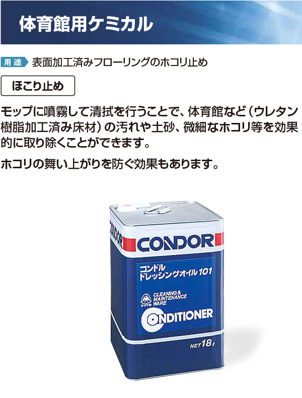 山崎産業 ドレッシングオイル101 [18L] - 表面加工済みフローリングのホコリ止め01