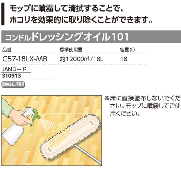 山崎産業 ドレッシングオイル101 [18L] - 表面加工済みフローリングのホコリ止め02