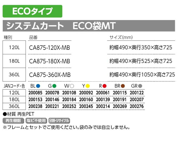 山崎産業 システムカート EＣO袋MT01