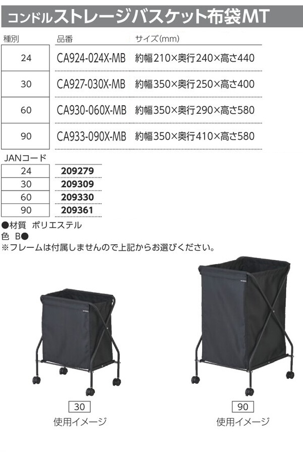 山崎産業 コンドルストレージバスケット布袋MT【代引不可・個人宅配送不可・#直送1000円】01