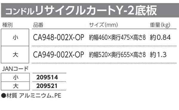山崎産業 コンドルリサイクルカートY-2底板【代引不可・個人宅配送不可・#直送1000円】【代引不可・個人宅配送不可・#直送1000円】01
