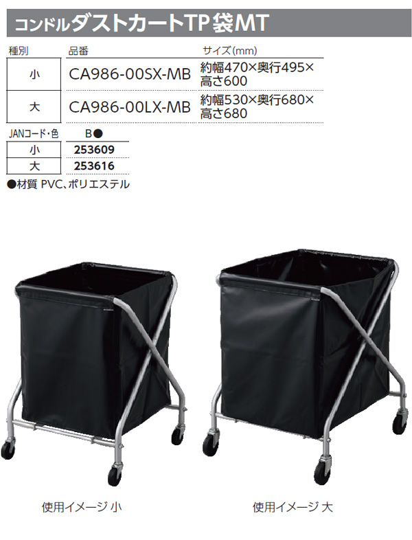 山崎産業 コンドル ダストカートTP袋MT - 面ファスナーで装着楽々！【代引不可・個人宅配送不可・#直送1000円】 01