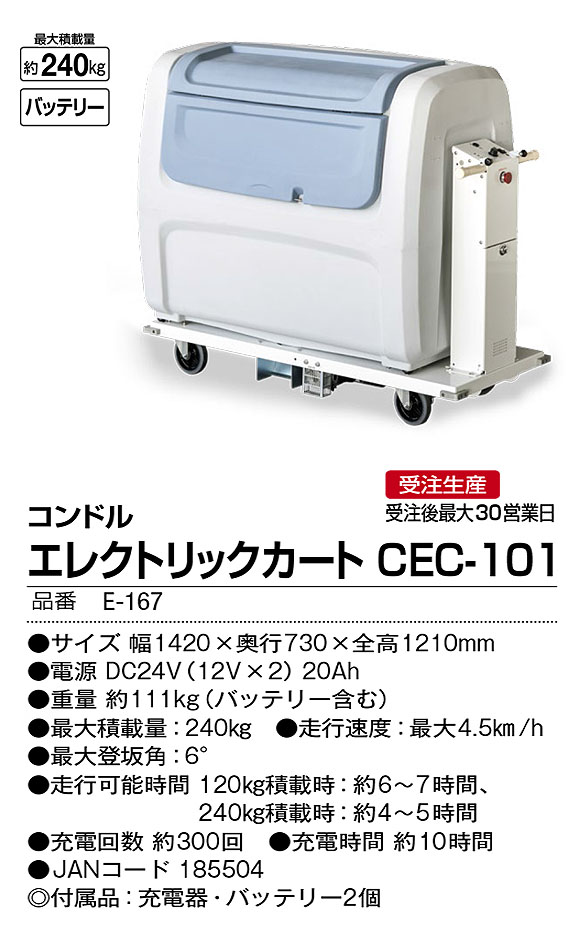 山崎産業 コンドル エレクトリックカート CEC-101 - 大量の荷物を楽に運搬できるダストボックス付き電動カート【代引不可】09