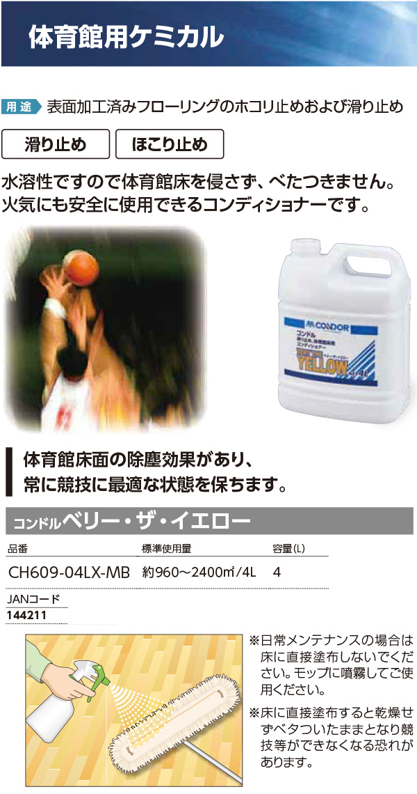 山崎産業 コンドルベリー・ザ・イエロー [4L] - 表面加工済みフローリングのホコリ止めおよび滑り止め01