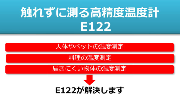 山崎産業 非接触赤外線温度計 E122 01