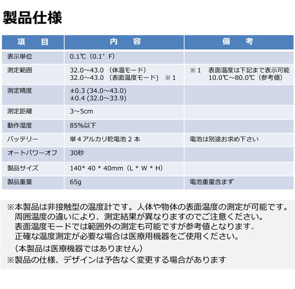 山崎産業 非接触赤外線温度計 E122 01