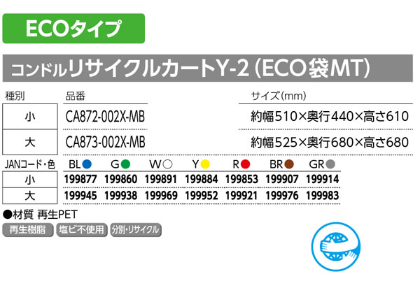 山崎産業 コンドル リサイクルカート Y-2 （ECO袋MT)02