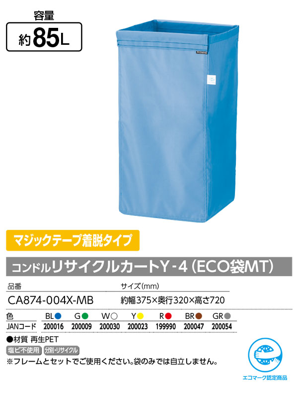 山崎産業 コンドル リサイクルカート Y-4 (ECO袋MT) 01