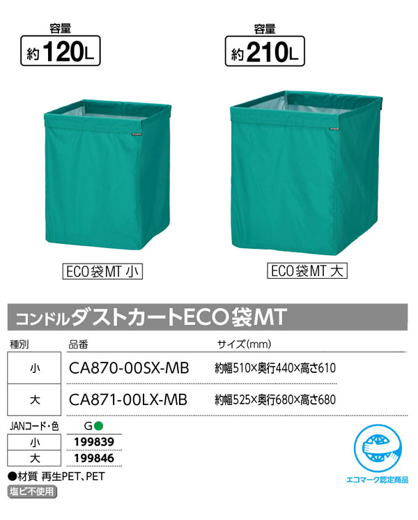 山崎産業 コンドル ダストカートECO袋MT 01