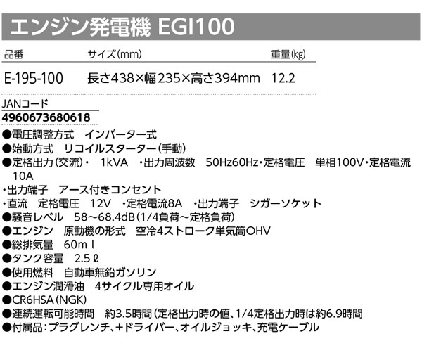 京セラ エンジン発電機 EGI100 商品詳細