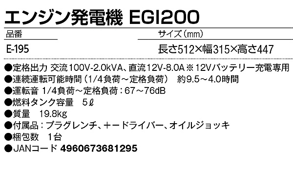 山崎産業 エンジン発電機 EGI200 商品詳細
