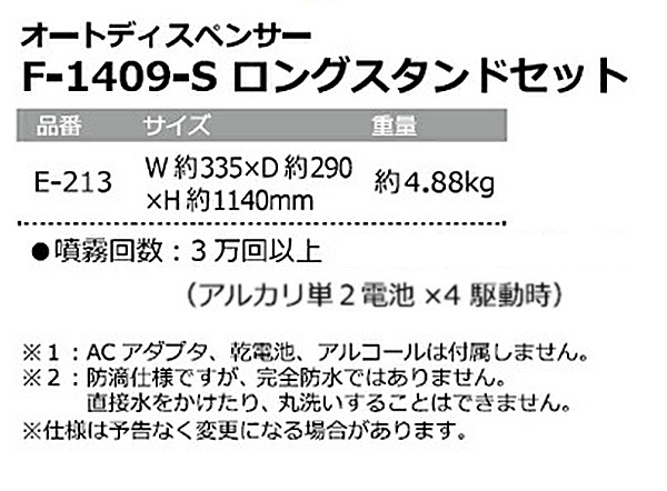 山崎産業 オートディスペンサー F-1409-S （ロングスタンドセット）商品詳細