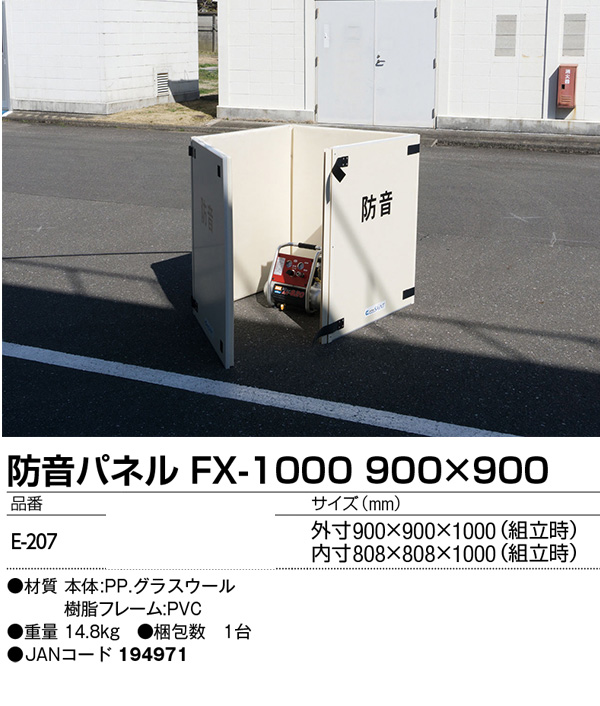 山崎産業 防音パネル FX-1000  商品詳細