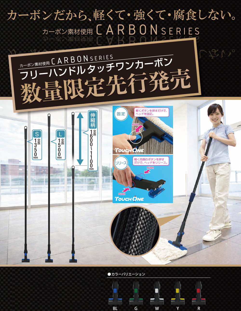 山崎産業 プロテック フリーハンドルタッチワン カーボン(伸縮柄)01