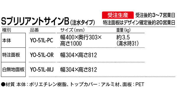 山崎産業 Sブリリアントサイン 01