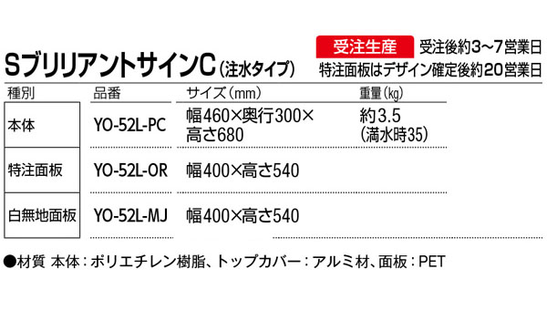 山崎産業 Sブリリアントサイン 01