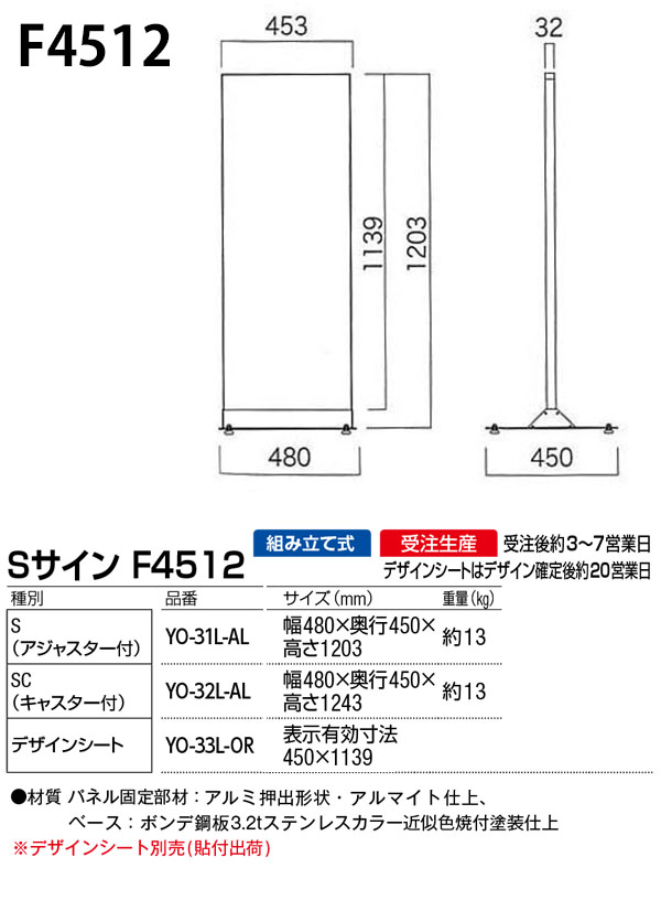 山崎産業 Sサイン F4512 01