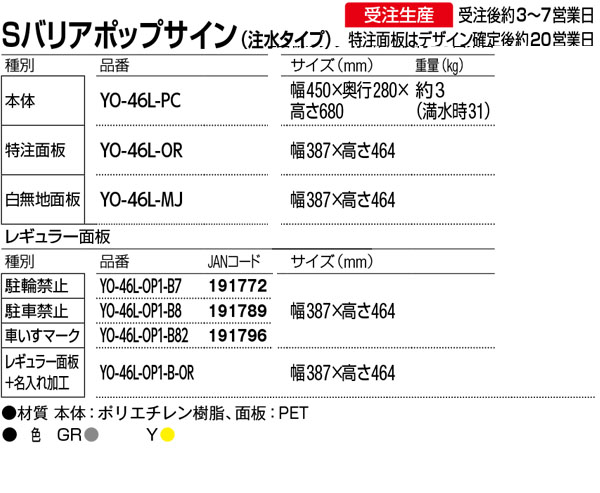 山崎産業 Sバリアポップサイン（注水タイプ）- 様々な場所に置けるコンパクトサイズ 01