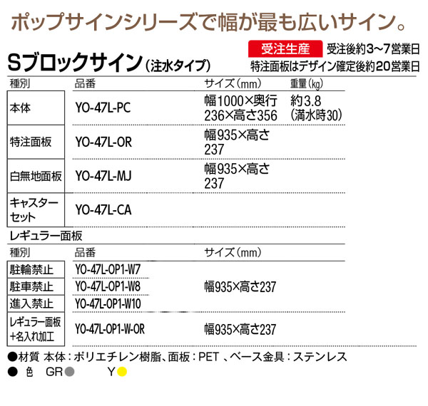 山崎産業 Sブロックサイン（注水タイプ）- ポップサインシリーズで幅が最も広いタイプ 01