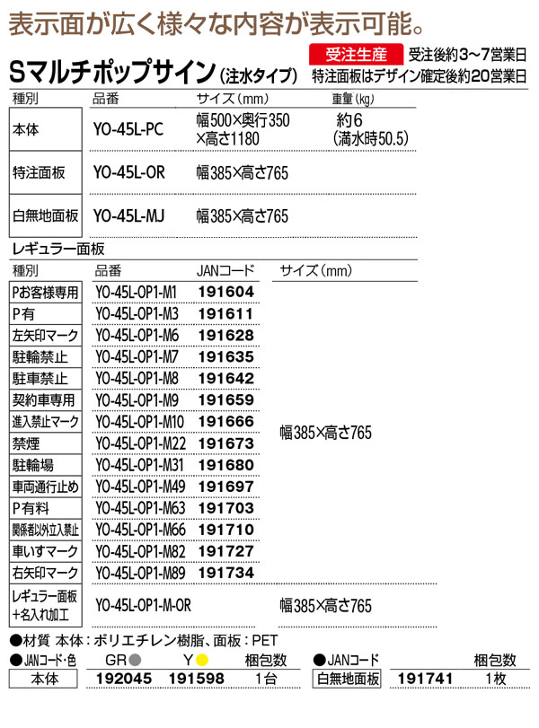 山崎産業 Sマルチポップサイン（注水タイプ）- セパレート型オールプラスチックサイン 01