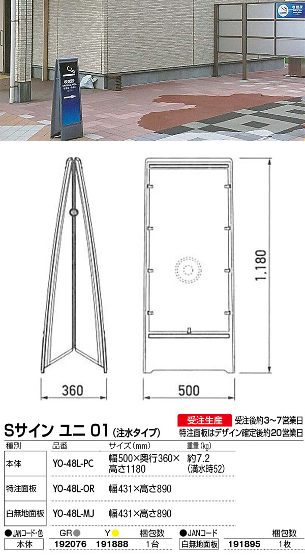 山崎産業 Sサイン ユニ 01（注水タイプ）- セパレート型オールプラスチックサイン 01