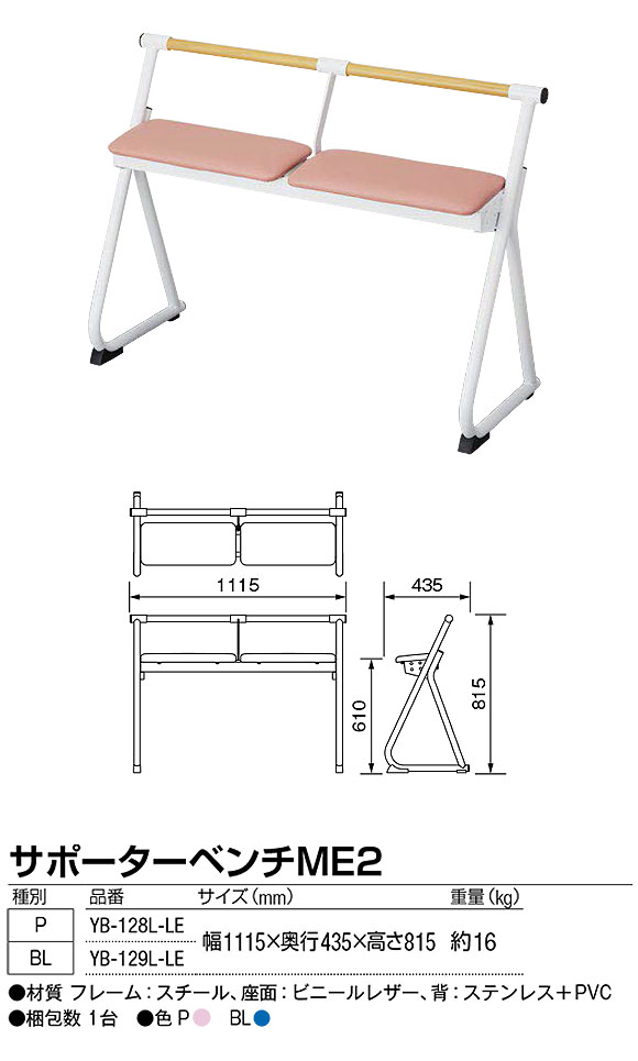 山崎産業 サポーターベンチ - 待合室や診察室での待ち時間に最適なベンチ【代引不可】 02