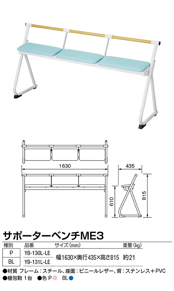 山崎産業 サポーターベンチ - 待合室や診察室での待ち時間に最適なベンチ【代引不可】 03