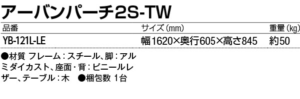 山崎産業 アーバンパーチ - カスタムオーダーが出来るデザインチェア【代引不可】 商品詳細