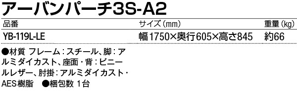 山崎産業 アーバンパーチ - カスタムオーダーが出来るデザインチェア【代引不可】 商品詳細