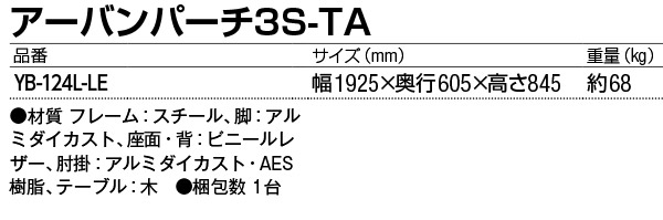 山崎産業 アーバンパーチ - カスタムオーダーが出来るデザインチェア【代引不可】 商品詳細