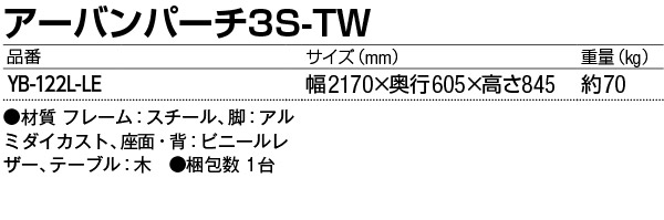 山崎産業 アーバンパーチ - カスタムオーダーが出来るデザインチェア【代引不可】 商品詳細