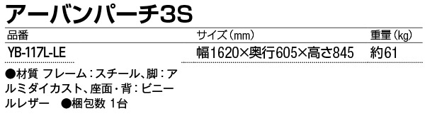 山崎産業 アーバンパーチ3S - カスタムオーダーが出来るデザインチェア【代引不可】 商品詳細