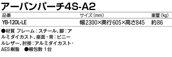 山崎産業 アーバンパーチ - カスタムオーダーが出来るデザインチェア【代引不可】 商品詳細