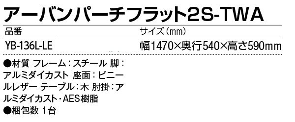 山崎産業 アーバンパーチフラット3S - カスタムオーダーが出来るデザインチェア【代引不可】 商品詳細