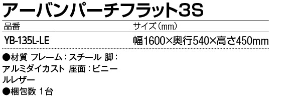 山崎産業 アーバンパーチフラット3S - カスタムオーダーが出来るデザインチェア【代引不可】 商品詳細