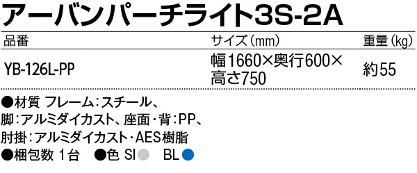 山崎産業 アーバンパーチライト3S-2A - カスタムオーダーが出来るデザインチェア【代引不可】 商品詳細