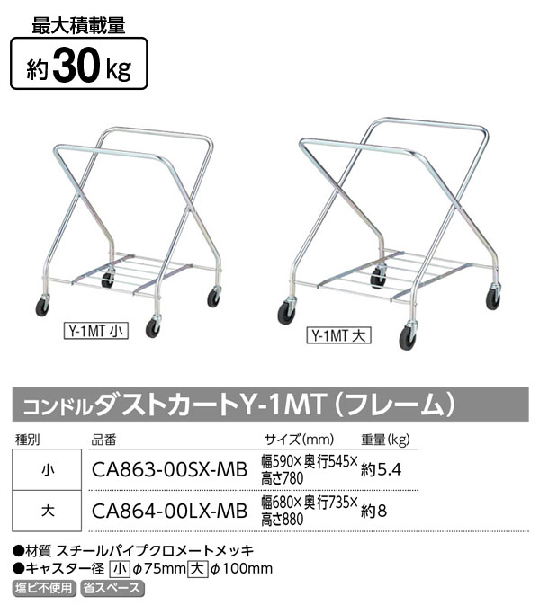 山崎産業 コンドル リサイクルカート Y-1MT (フレーム)  01