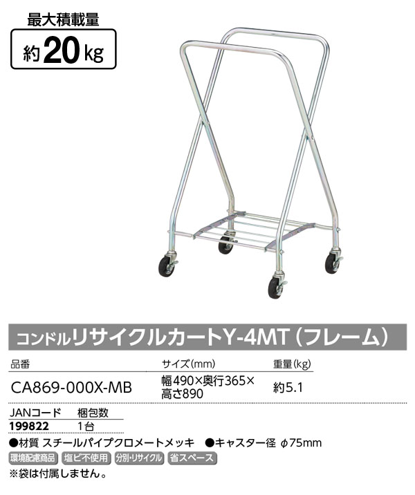 山崎産業 コンドル リサイクルカート Y-4MT (フレーム) 01