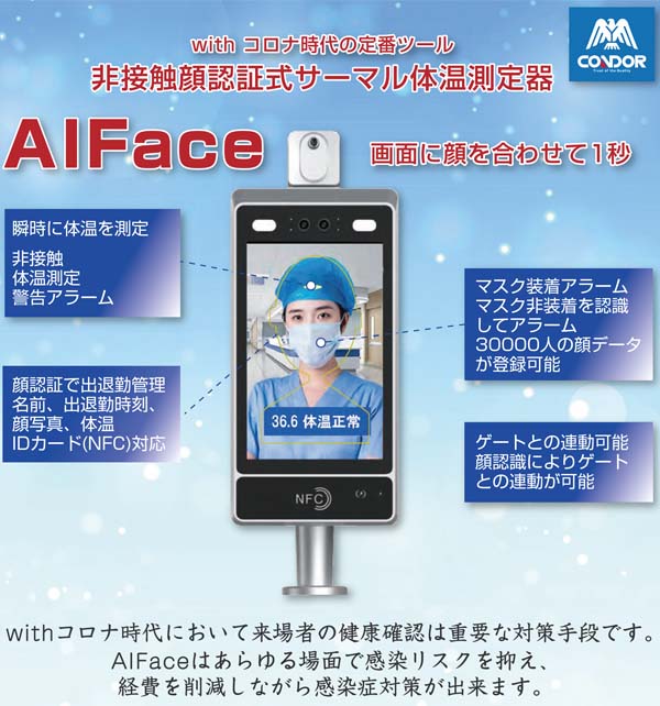 山崎産業 タブレット型サーマルカメラ AI Face 01