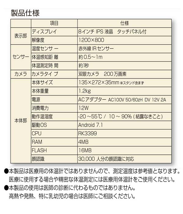 山崎産業 タブレット型サーマルカメラ AI Face 01