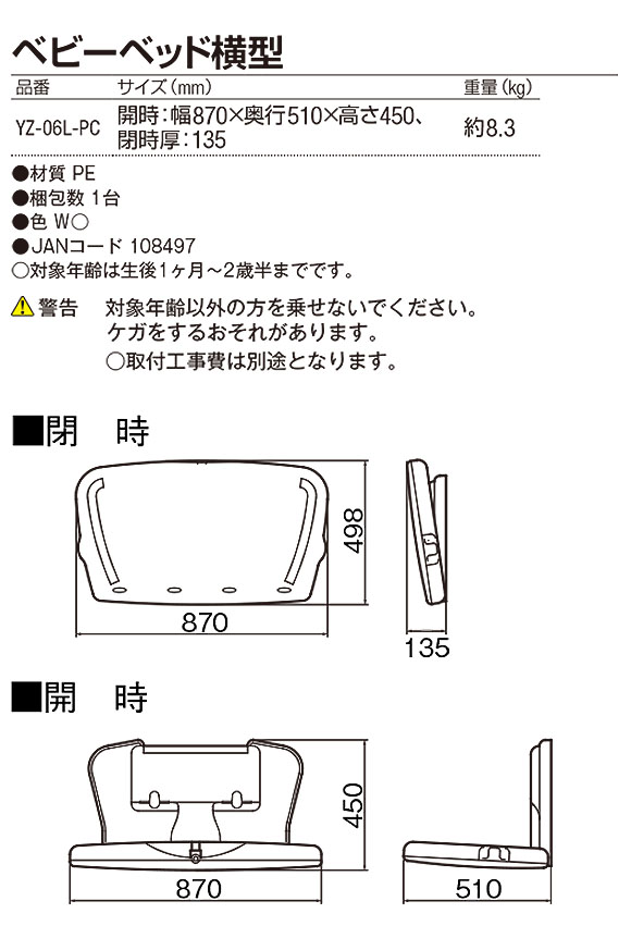 山崎産業 ベビーベッド 横型 - コンクリート壁面のトイレに設置。安全・便利な折りたたみ式【代引不可】 03