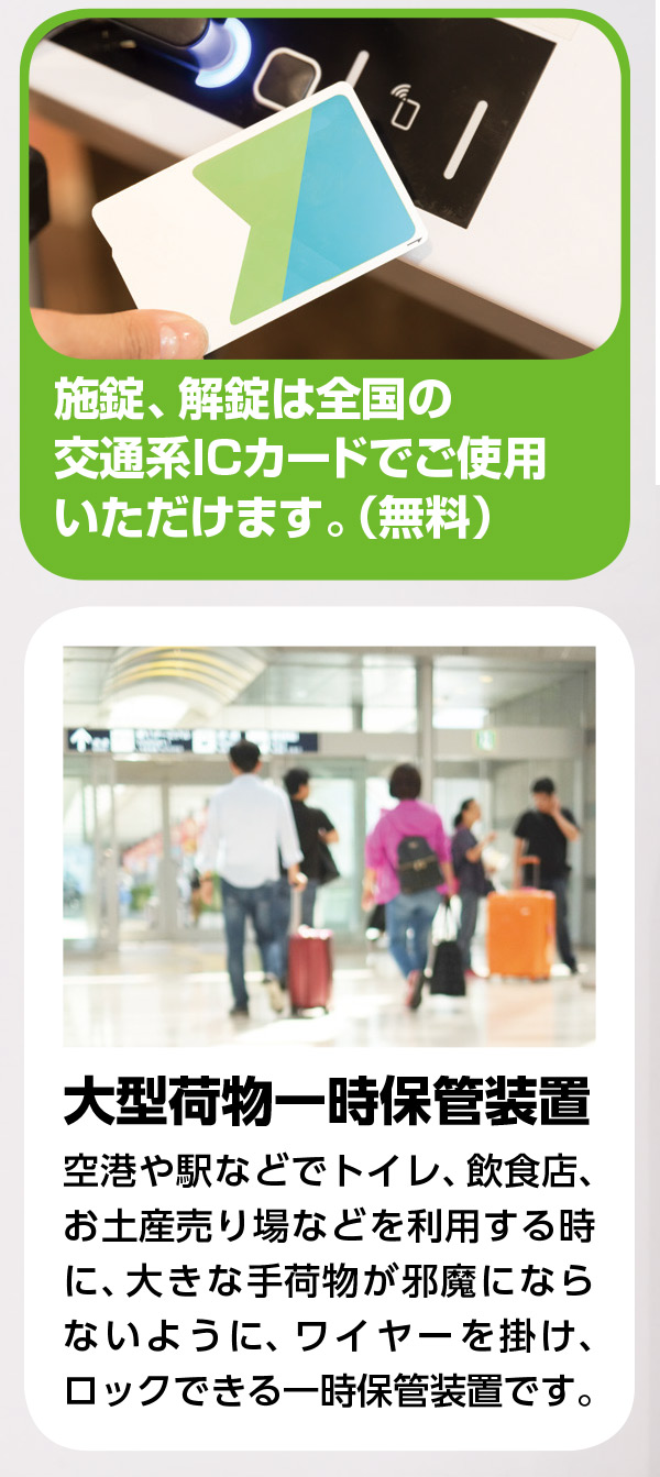 山崎産業 バゲッジポート - 大型荷物一時保管装置 01