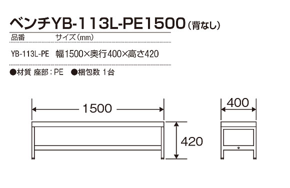 山崎産業 ベンチYB-113L-PE1500(背なし) - 人工ラタンを使用したソフトな座り心地のベンチ 02