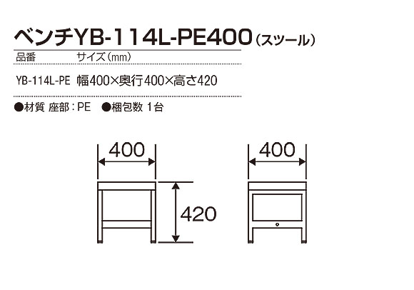 山崎産業 ベンチYB-114L-PE400(スツール) - 人工ラタンを使用したソフトな座り心地のベンチ 02