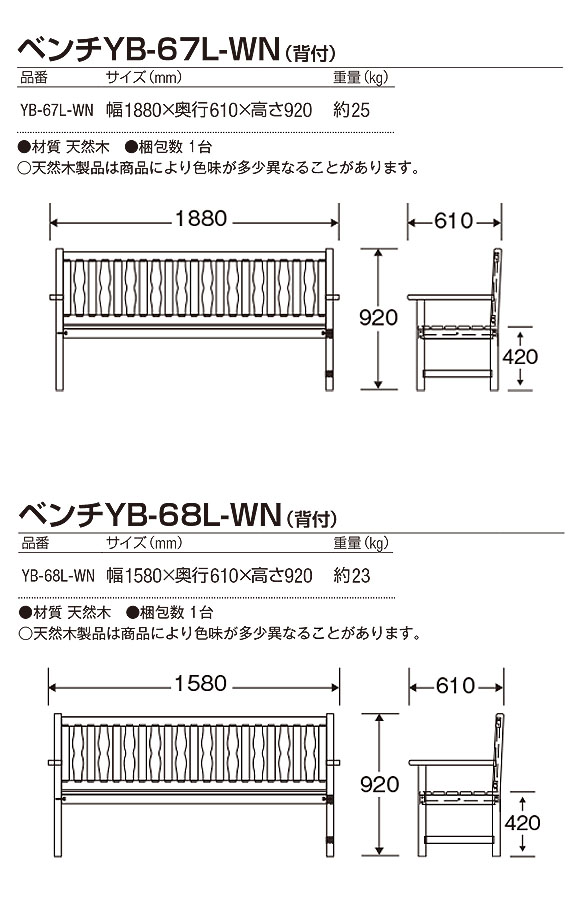 山崎産業 ベンチYB-67L-WN／YB-68L-WN (背付) - 屋内施設に適した木製ベンチ【代引不可】02