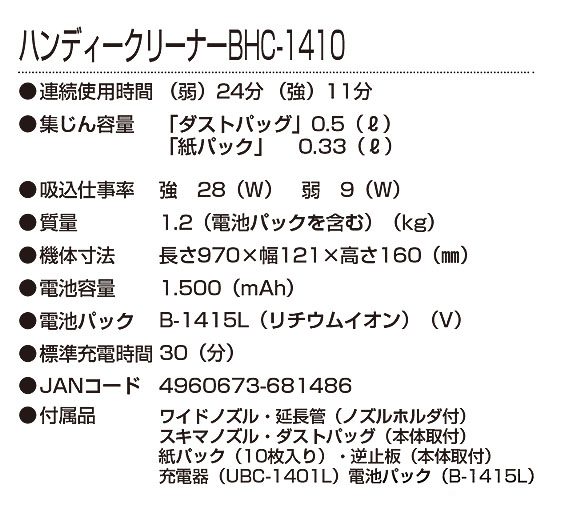 RYOBI(リョービ) ハンディークリーナー BHC-1410 - リチウムイオンバッテリー充電式クリーナー_01